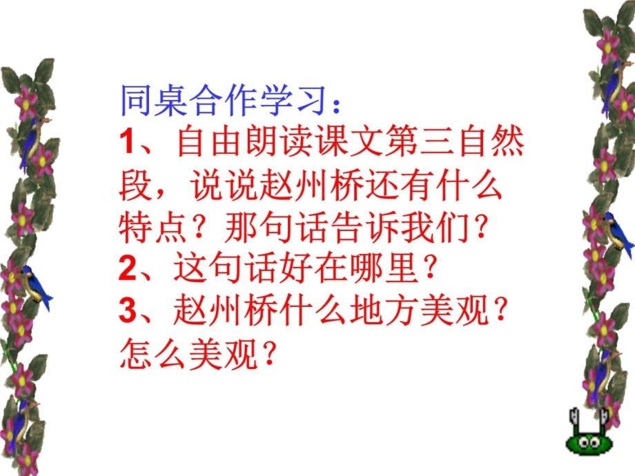 赵州桥用的幻灯片讲课资料_第3页