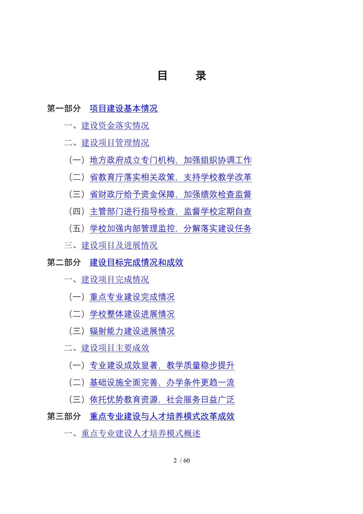 ftceducn山西财政税务专科学校示范校建设项目总结报_第2页