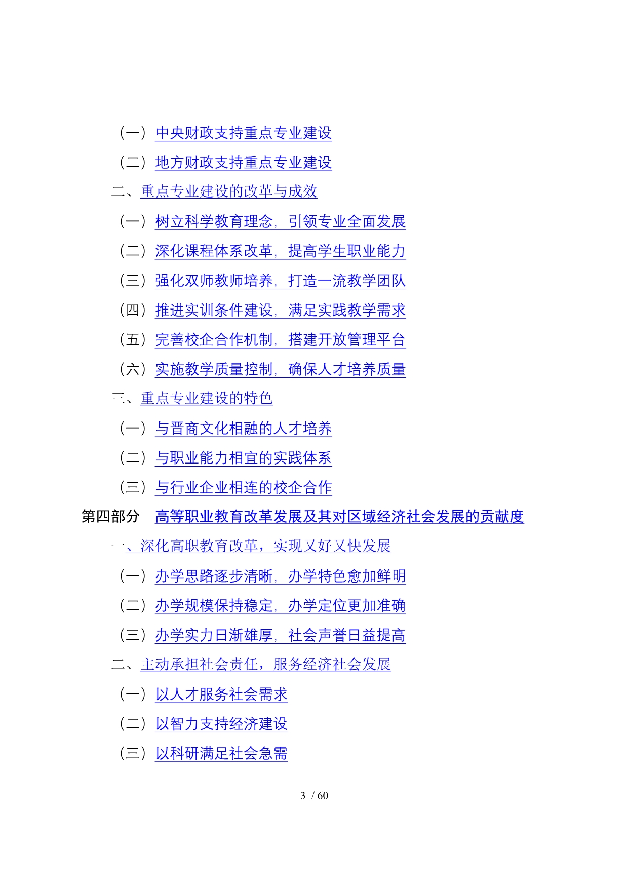 ftceducn山西财政税务专科学校示范校建设项目总结报_第3页