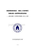 ftceducn山西财政税务专科学校示范校建设项目总结报