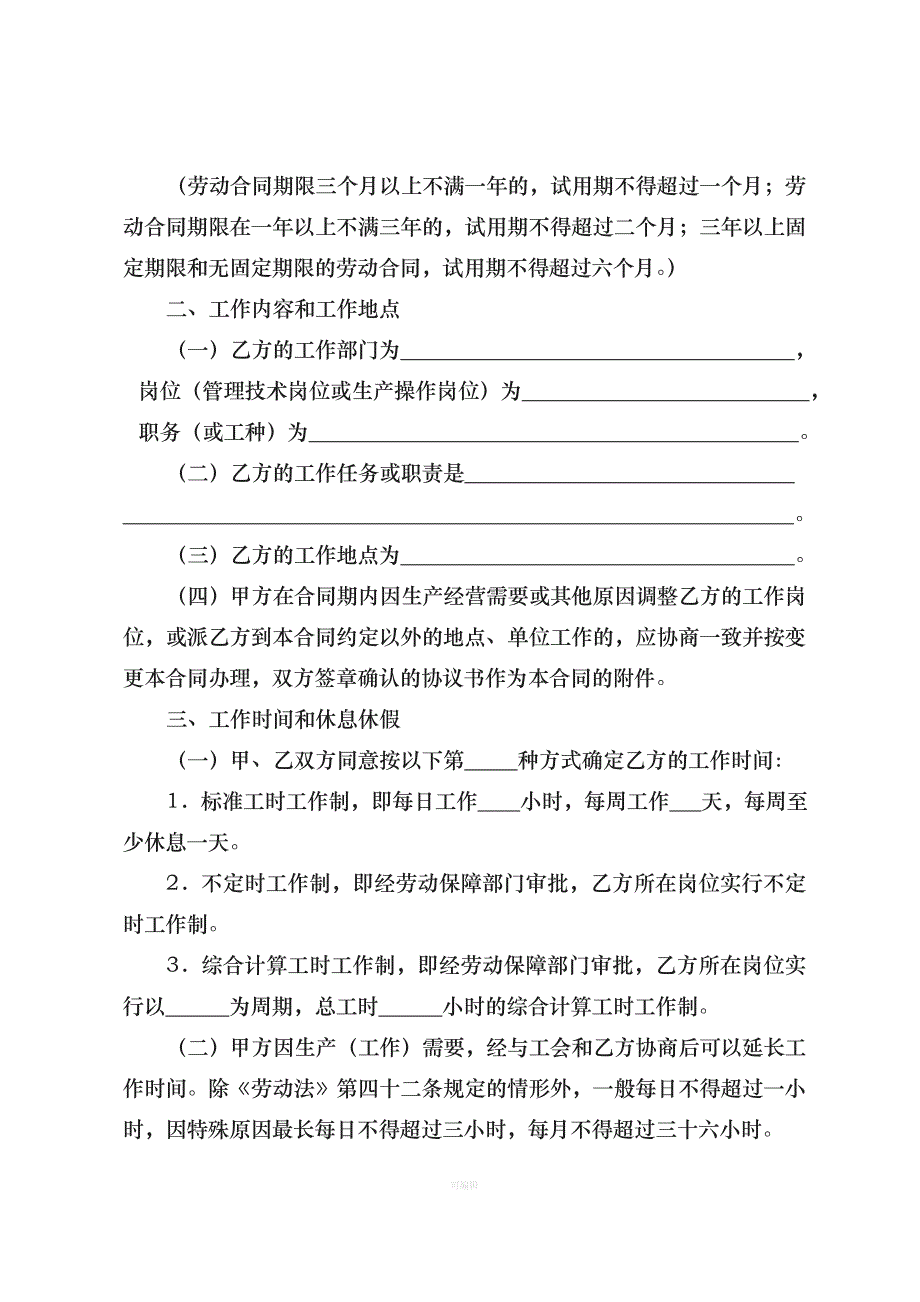 广东省汕头市劳动合同文本（整理版）_第4页