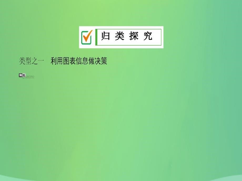 九年级数学下册第28章概率的进一步认识28.3借助调查做决策28.3.1借助调查作决策课件（新版）华东师大版_第5页