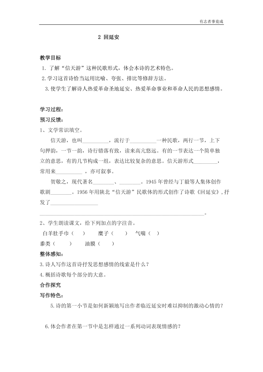 部编版八年级语文—2回延安 导学案（含答案）_第1页