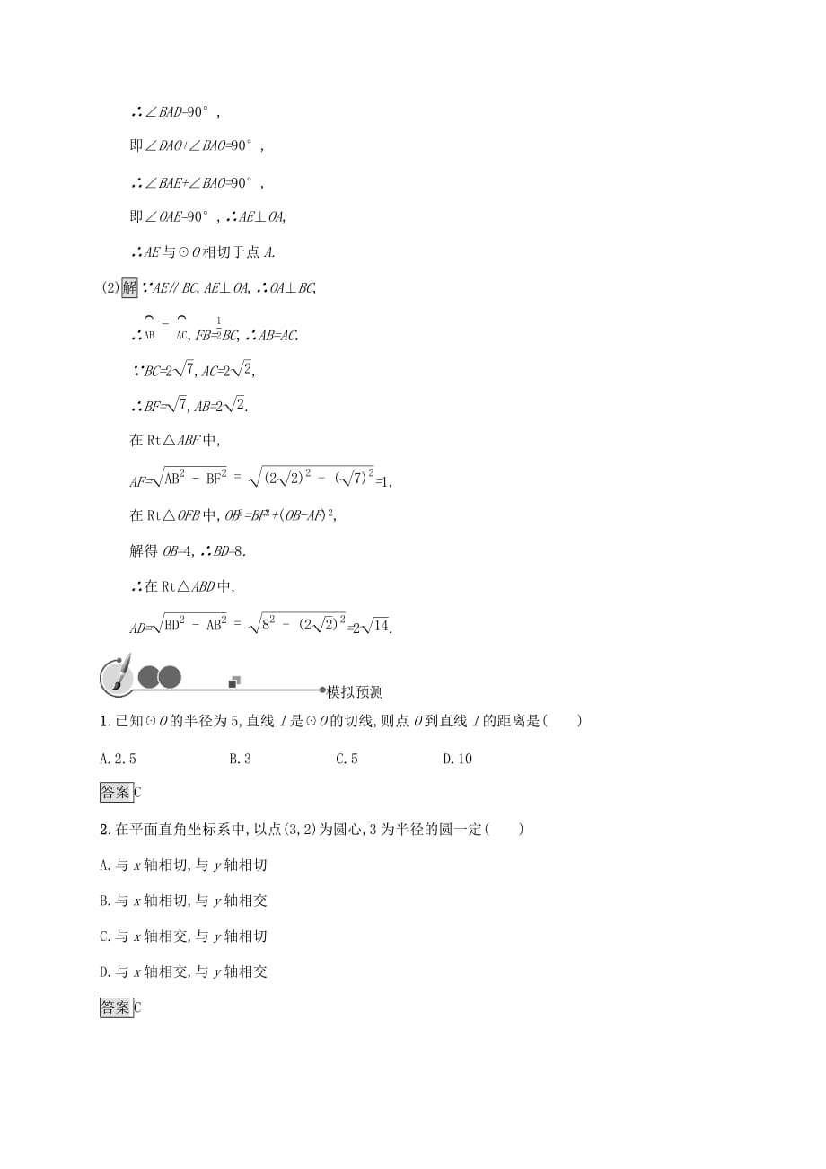 2019年中考数学总复习第一板块基础知识过关第21课时与圆有关的位置关系知能优化训练新人教版（有答案）_第3页