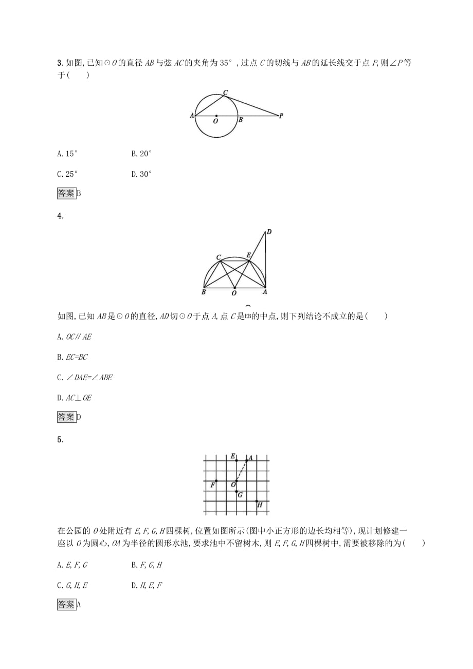 2019年中考数学总复习第一板块基础知识过关第21课时与圆有关的位置关系知能优化训练新人教版（有答案）_第4页