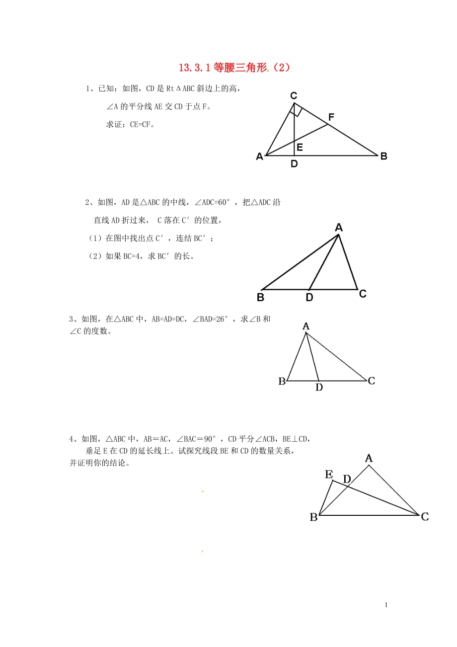 八年级数学上册第十三章轴对称13.3等腰三角形13.3.1等腰三角形（2）课时练习（新）新人教_第1页