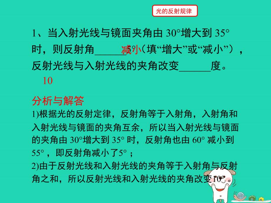 八年级物理上册3.2《探究光的反射规律》随堂练习课件（新版）粤教沪版_第2页