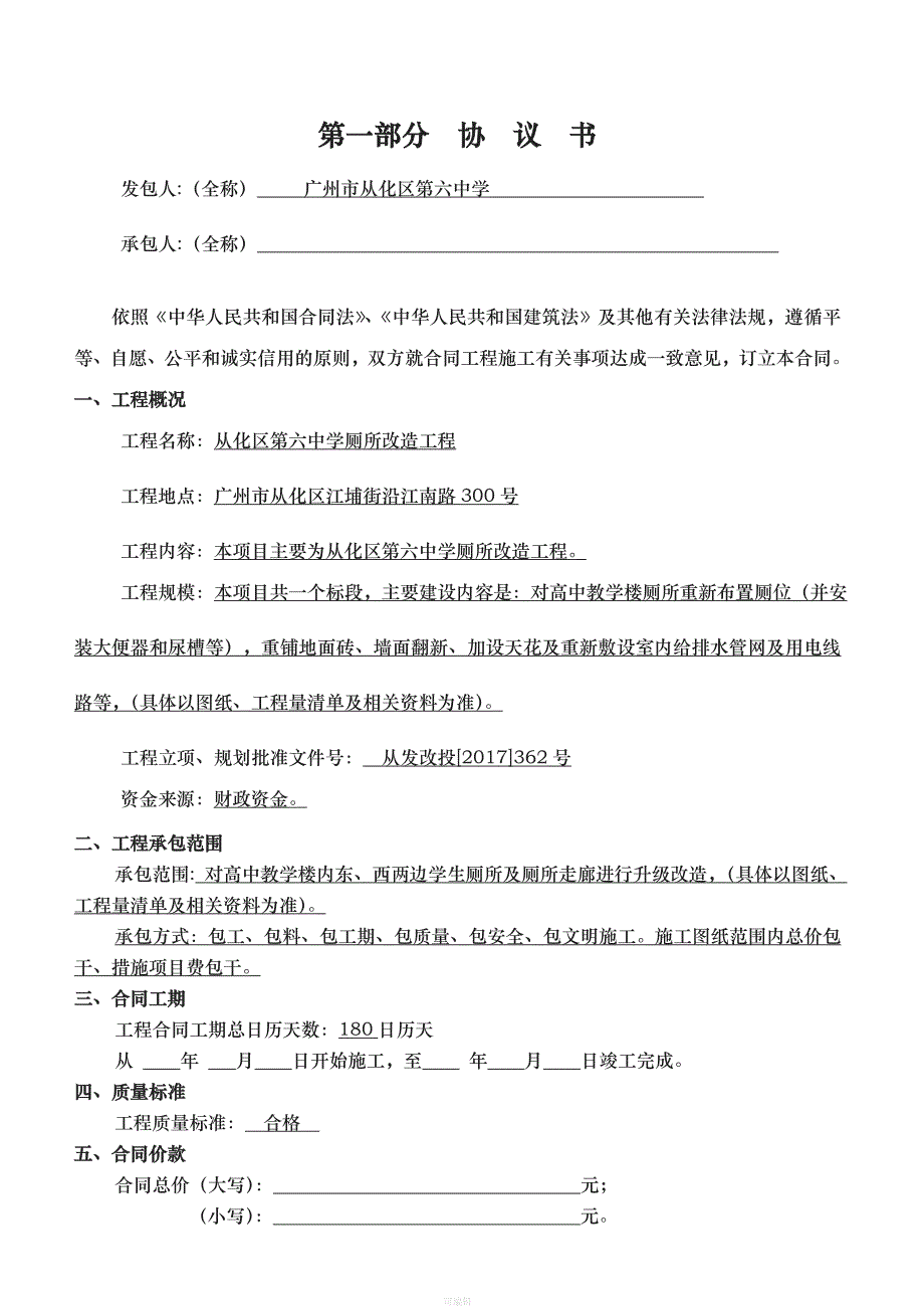 广州建设工程施工合同（整理版）_第2页