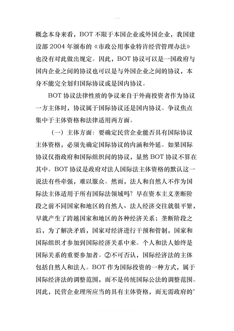 BO协议法律性质之我见新版_第3页