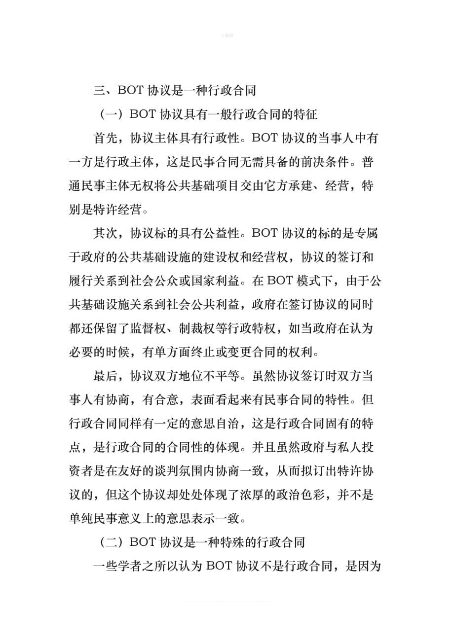 BO协议法律性质之我见新版_第5页