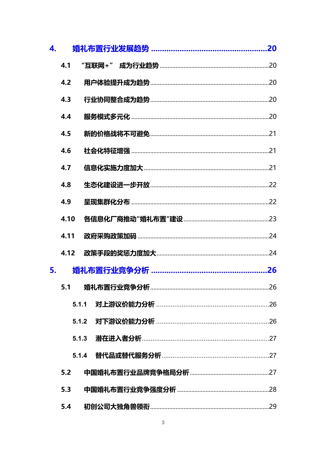 2020婚礼布置行业可行性研究报告_第3页