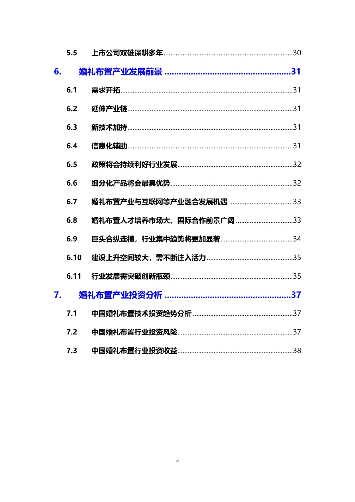 2020婚礼布置行业可行性研究报告_第4页