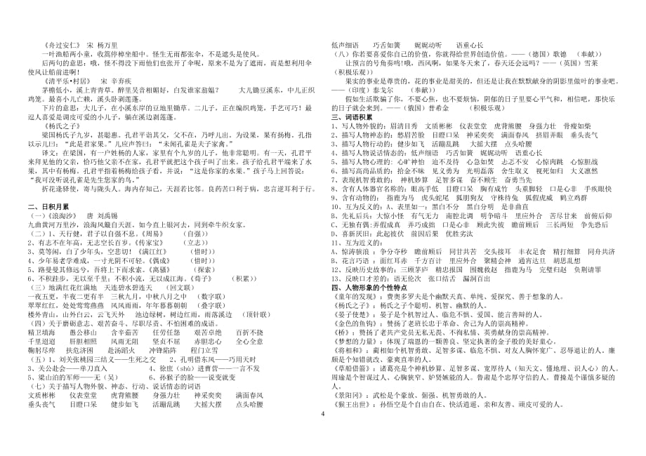 五年级下册语文期末总复习资料_第4页