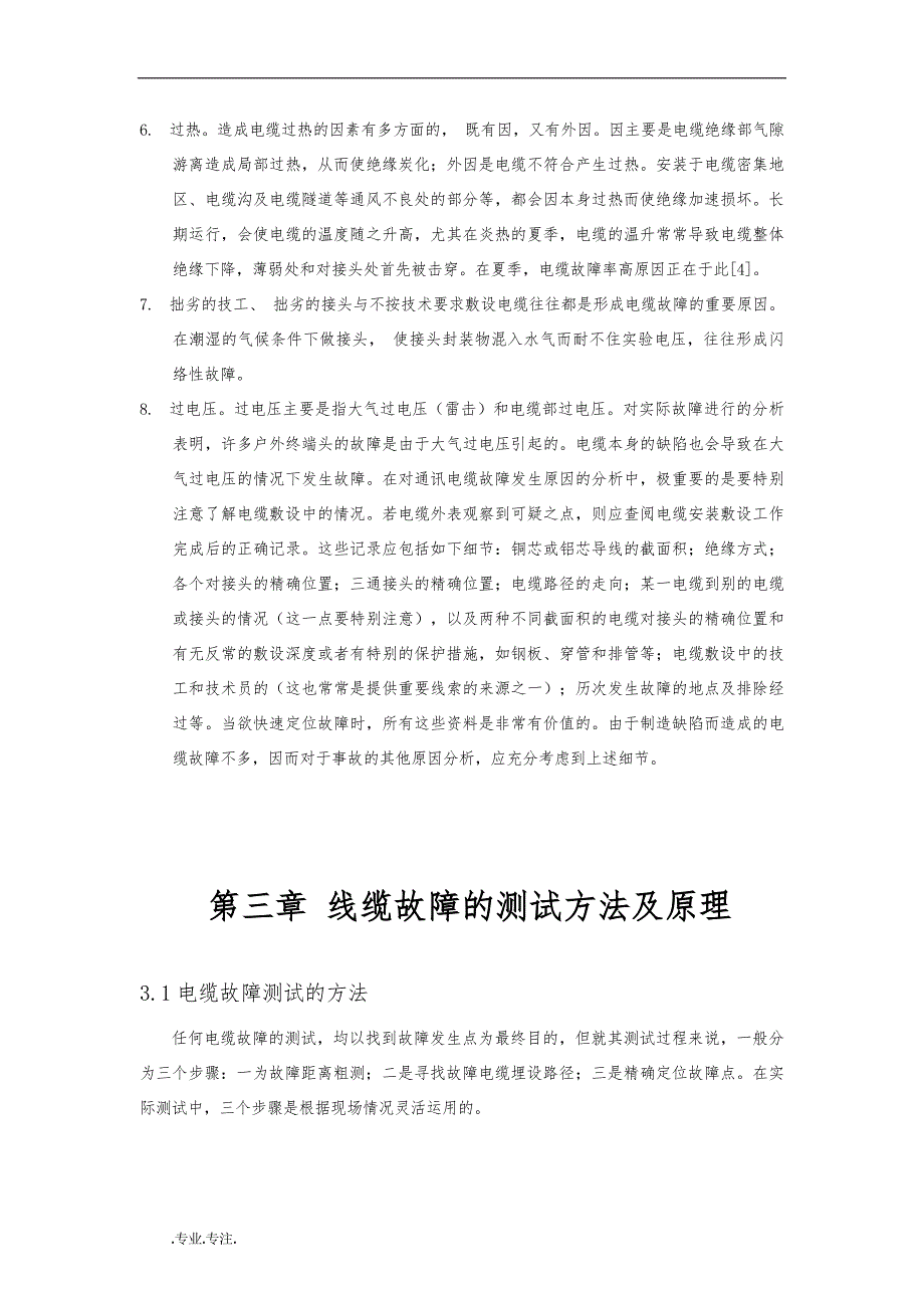 电缆断点故障的测距系统毕业论文_第4页