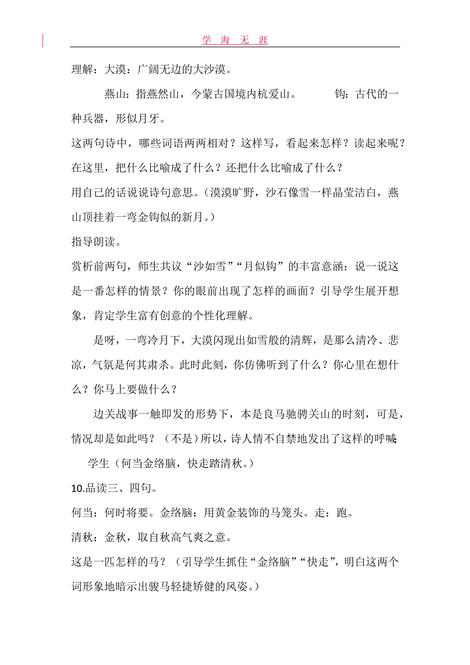 部编六年级语文下册10古诗三首创新教案_第3页