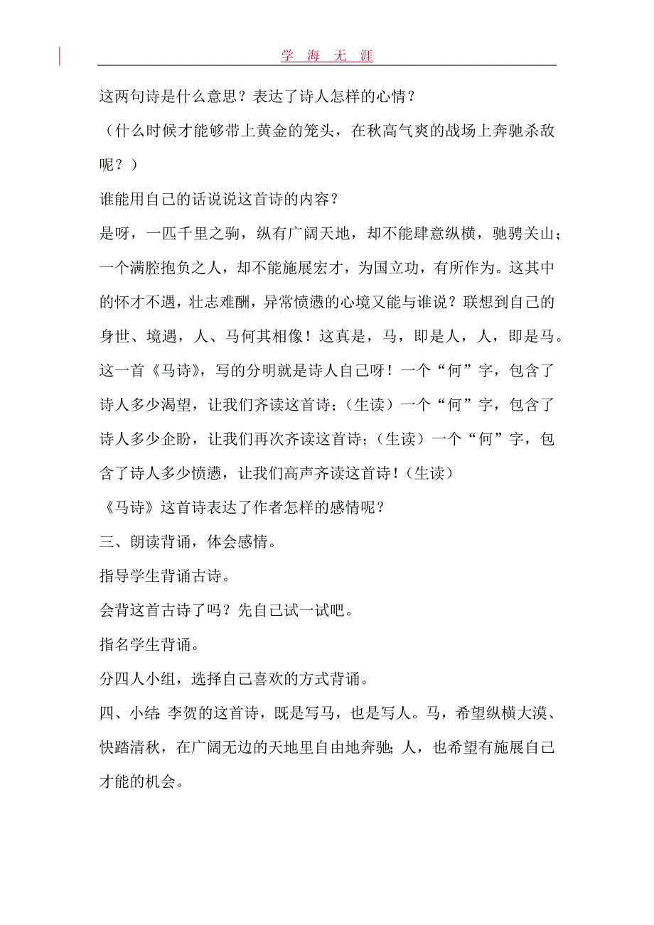 部编六年级语文下册10古诗三首创新教案_第4页