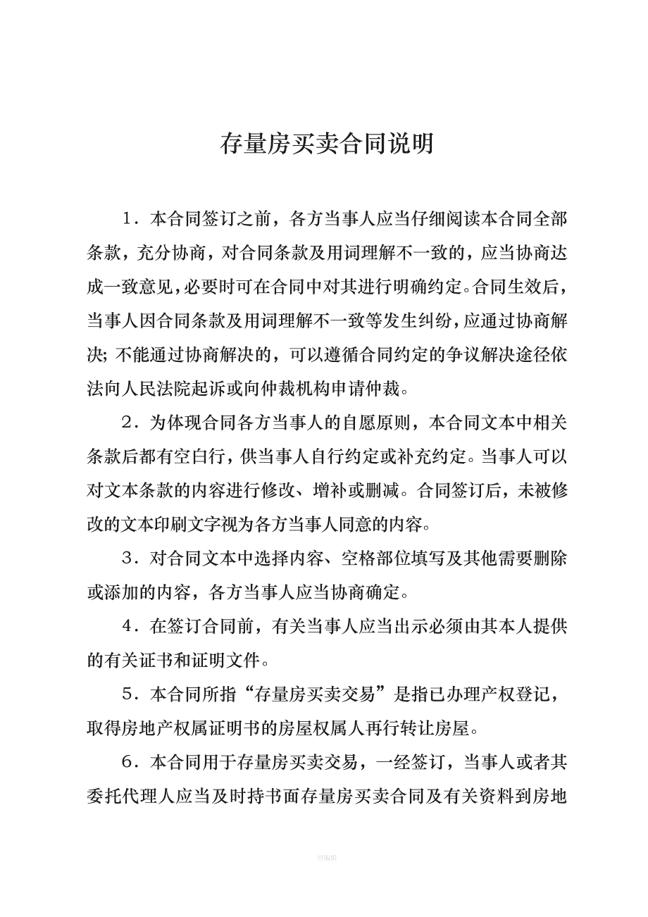 广州市存量房买卖合同示范文本版（整理版）_第2页