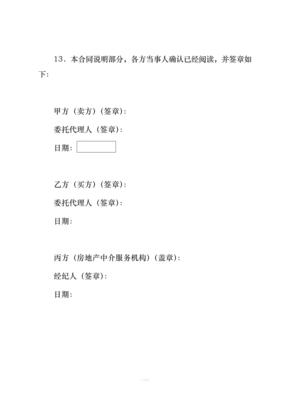 广州市存量房买卖合同示范文本版（整理版）_第4页