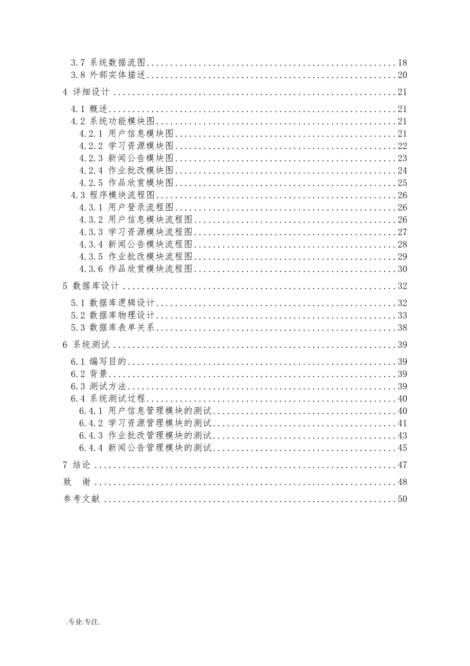网页设计课程教辅系统开发毕业论文_第2页