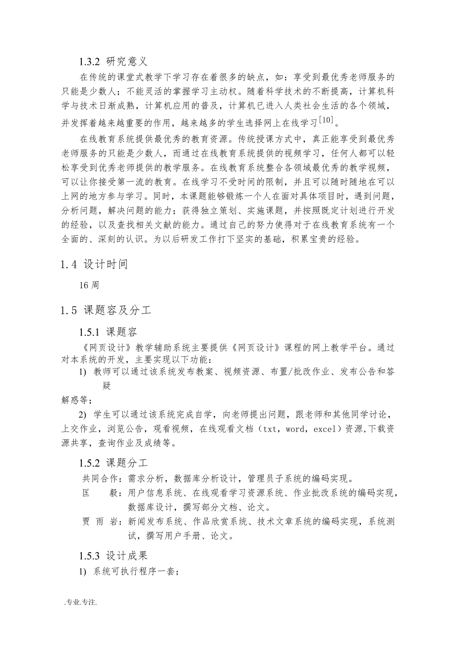 网页设计课程教辅系统开发毕业论文_第4页