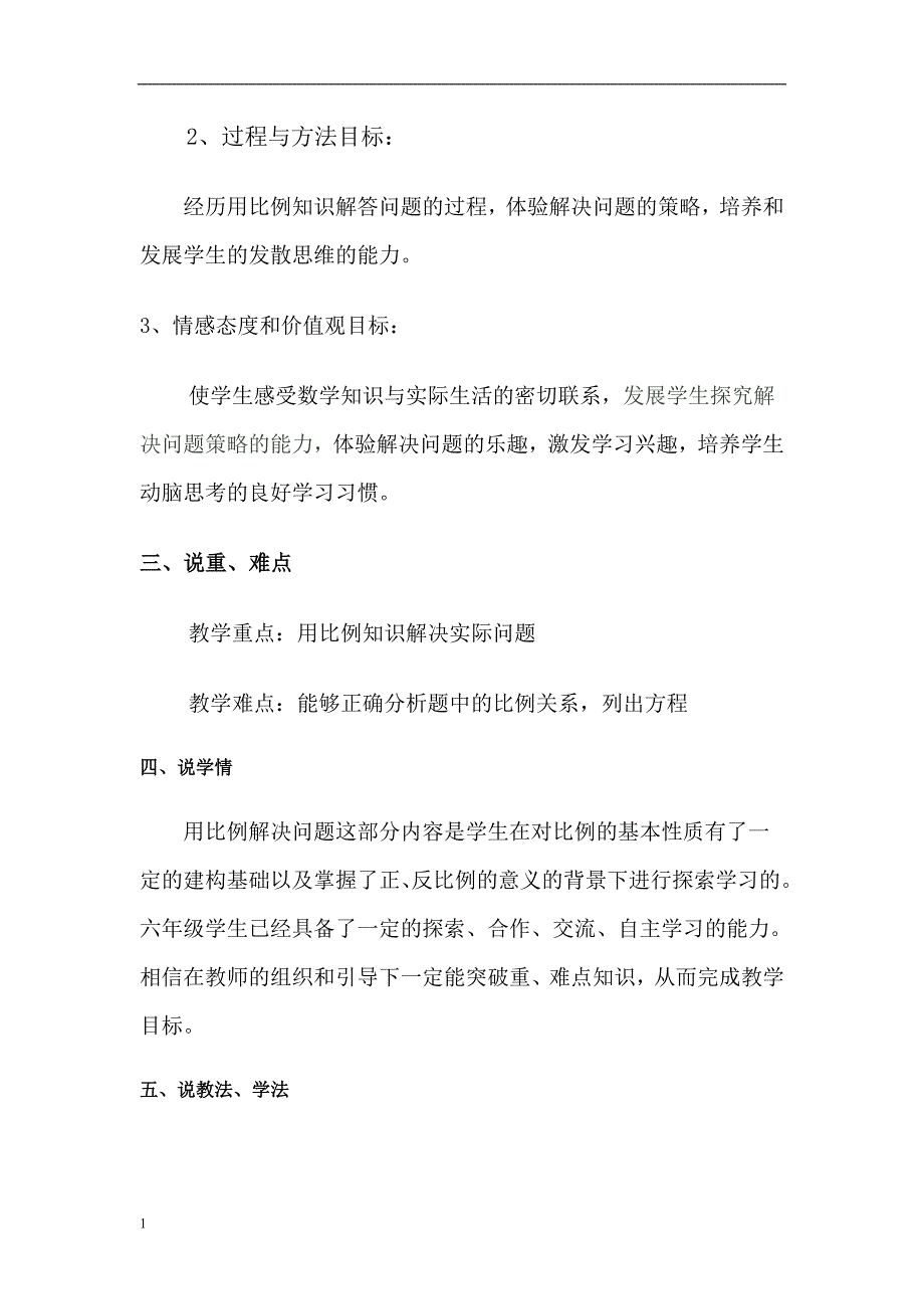 用比例解决问题教学设计教学教材_第2页