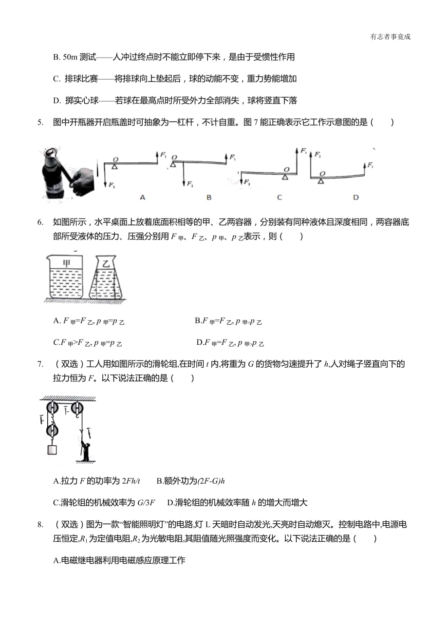 湖北利川柏杨中学2019年九年级中考物理模拟试卷 (word版含答案）_第2页