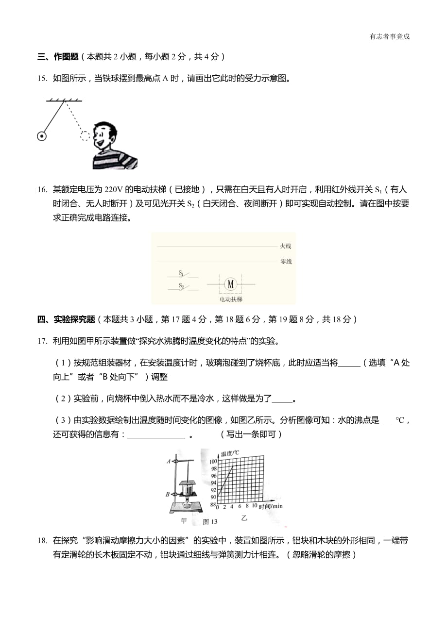 湖北利川柏杨中学2019年九年级中考物理模拟试卷 (word版含答案）_第4页