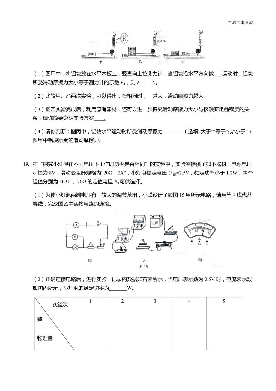 湖北利川柏杨中学2019年九年级中考物理模拟试卷 (word版含答案）_第5页