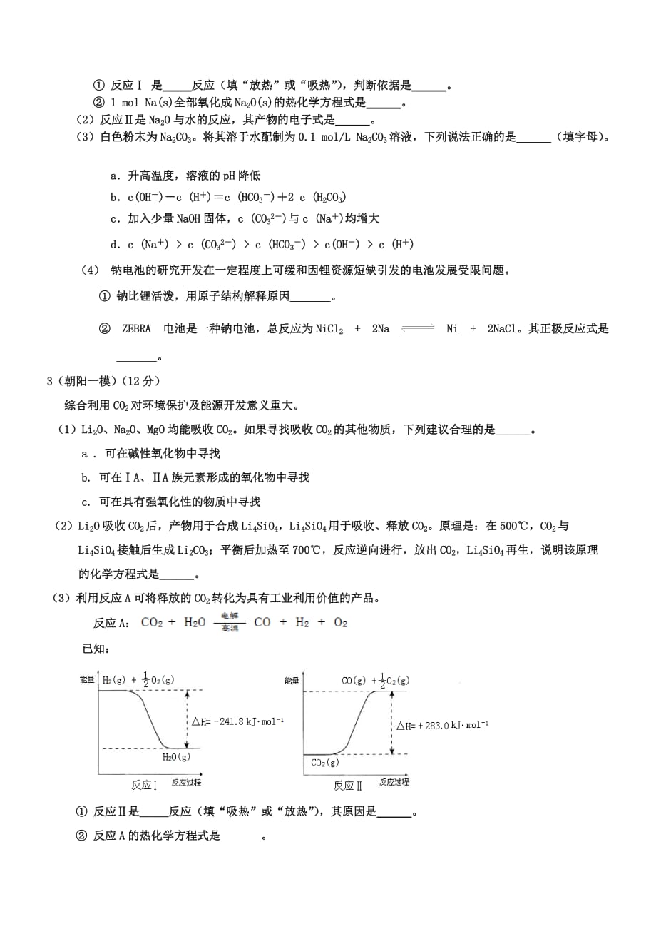 2019届北京城六区高考化学一模元素化合物汇编_第2页