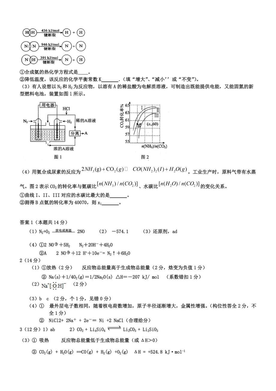 2019届北京城六区高考化学一模元素化合物汇编_第5页