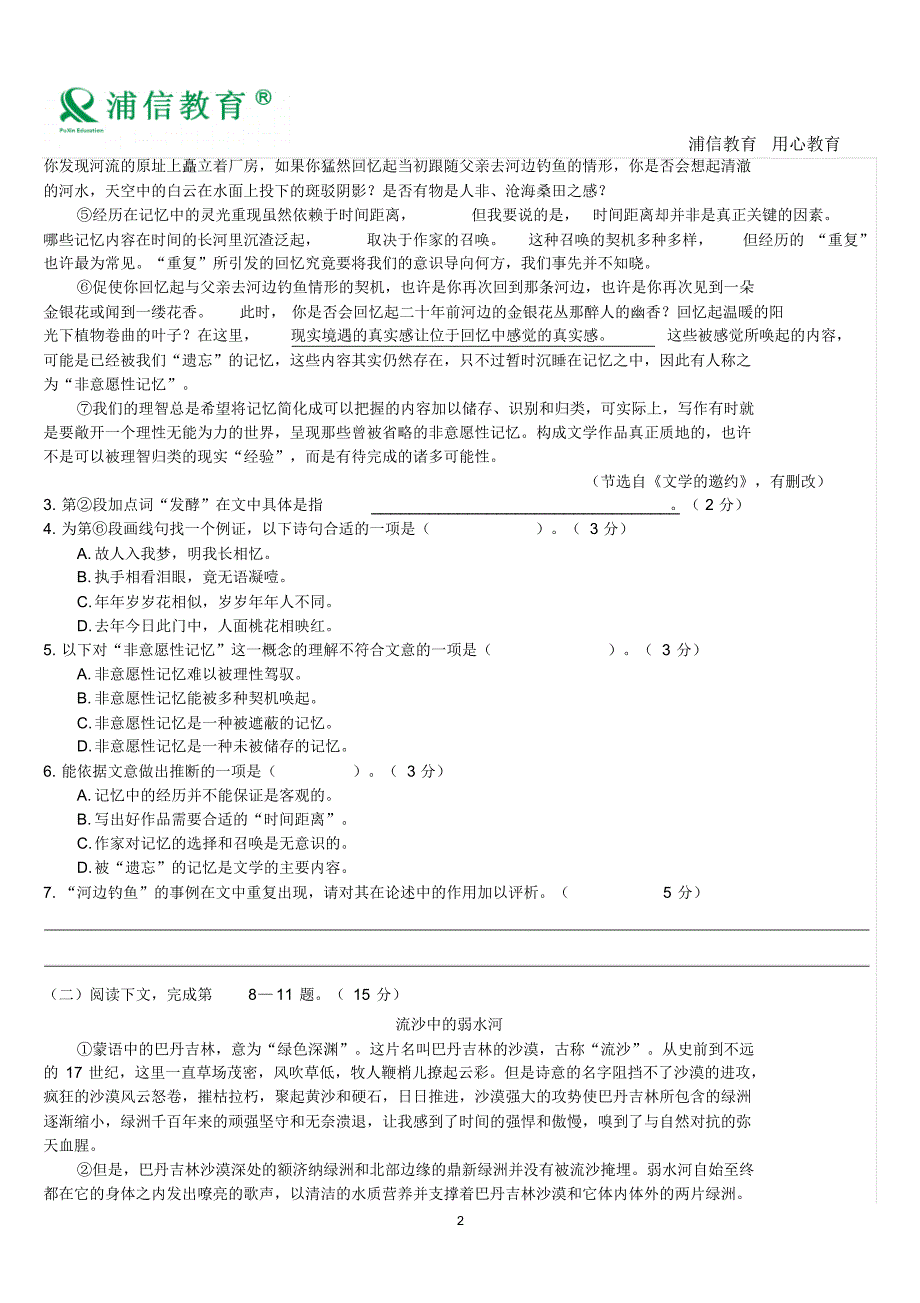 2019年上海高考语文含答案.pdf_第2页