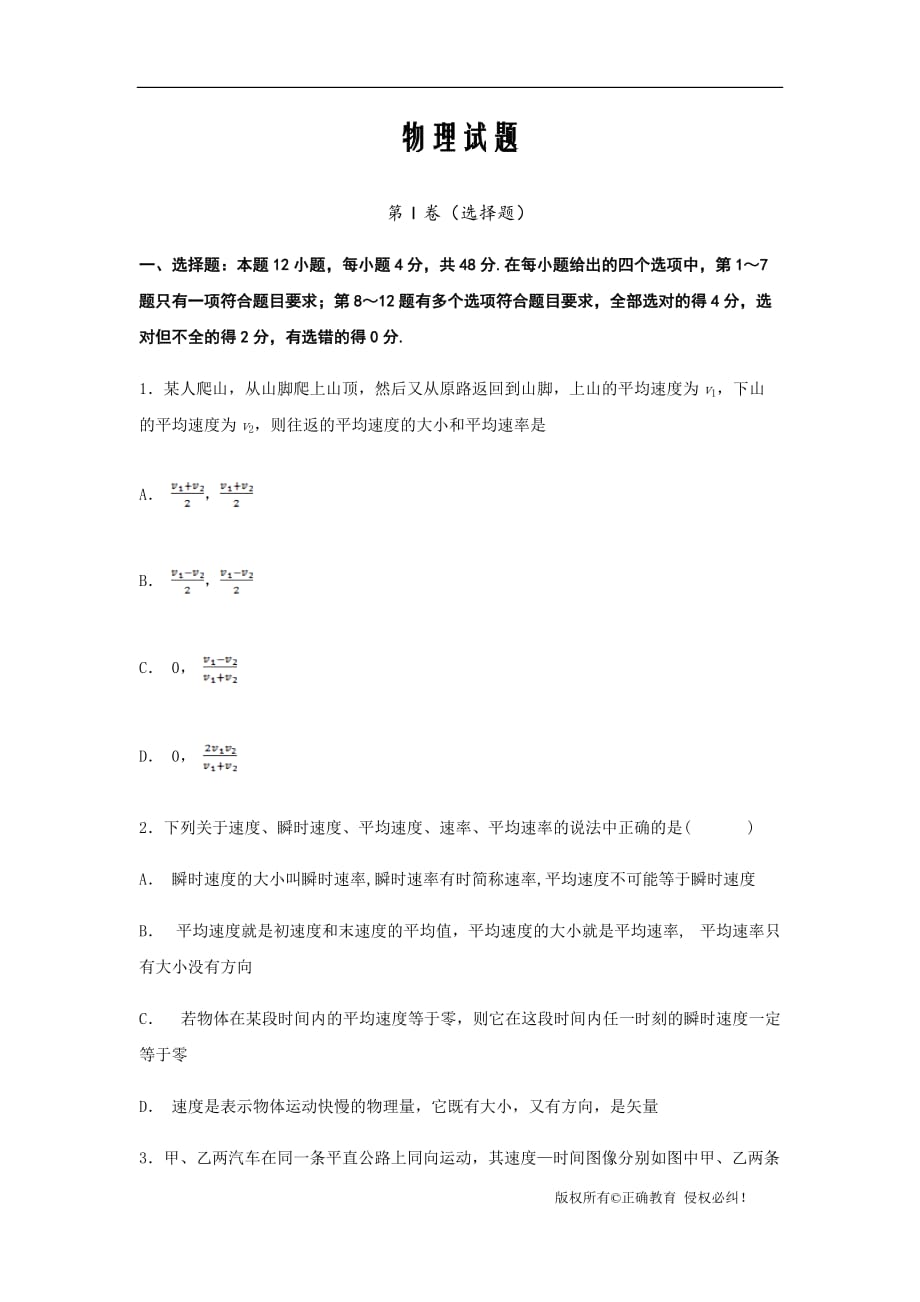 黑龙江省2019-2020学年高一上学期月考（2）物理试卷word版_第1页