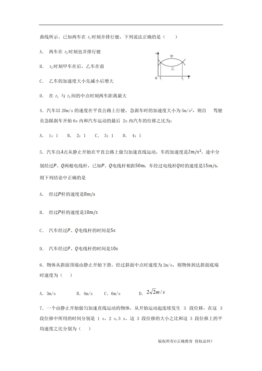 黑龙江省2019-2020学年高一上学期月考（2）物理试卷word版_第2页