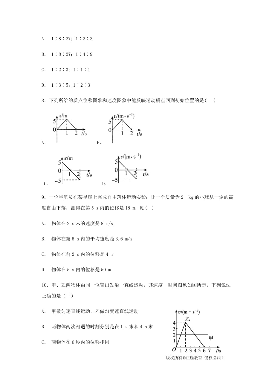 黑龙江省2019-2020学年高一上学期月考（2）物理试卷word版_第3页
