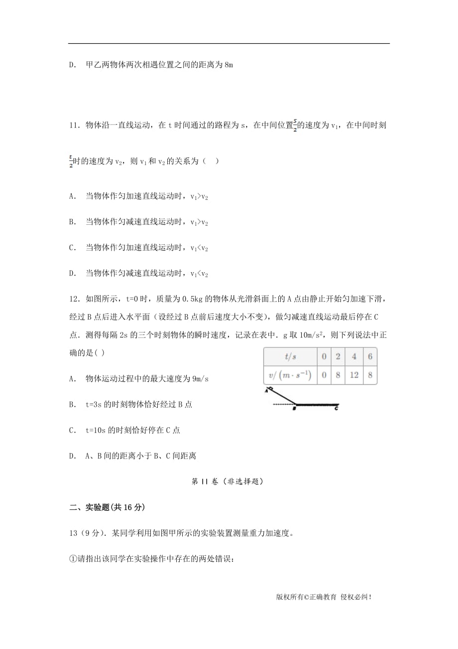 黑龙江省2019-2020学年高一上学期月考（2）物理试卷word版_第4页