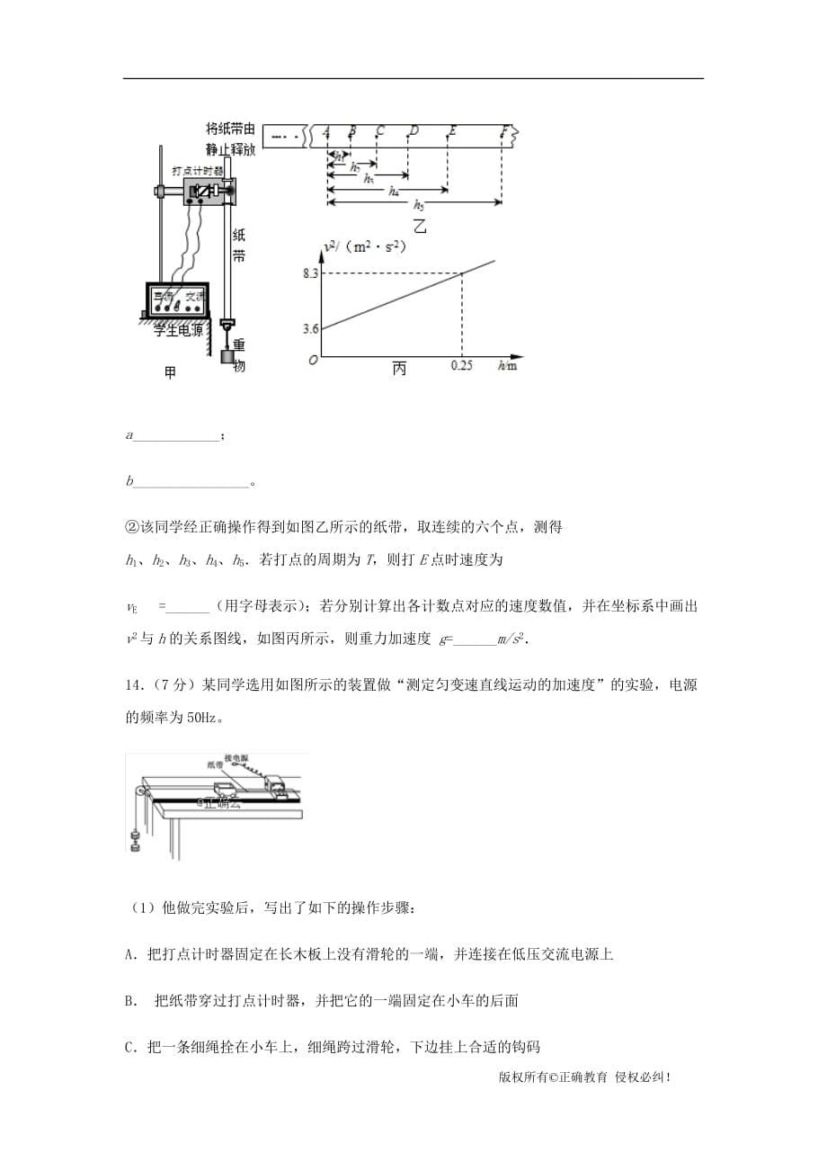 黑龙江省2019-2020学年高一上学期月考（2）物理试卷word版_第5页