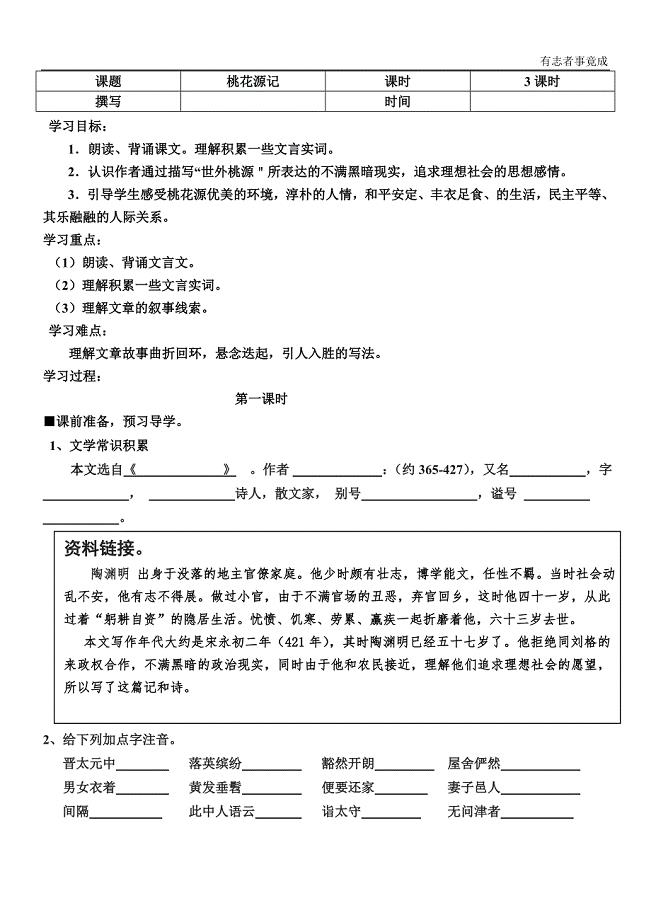 部编版八年级语文-9《桃花源记》学案