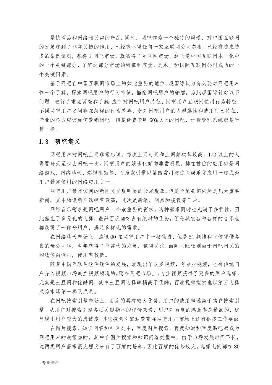 网吧计费系统毕业论文_第3页