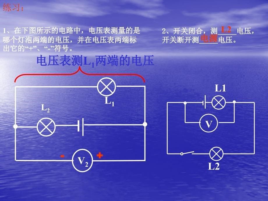 2020春中考复习——第十六章 电压电阻_第5页