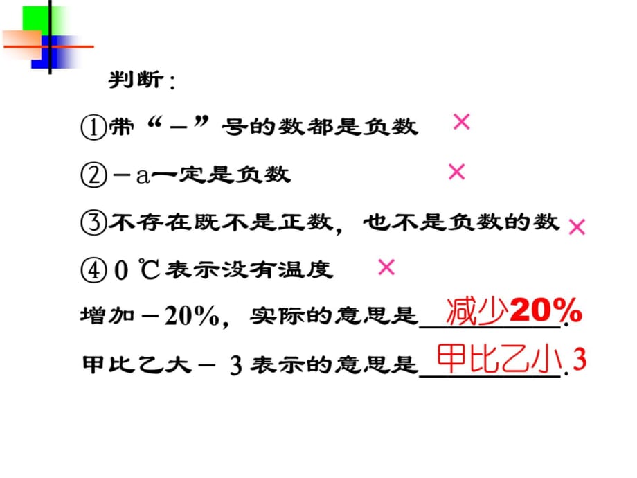 有理数总复习大全(精品)演示教学_第3页