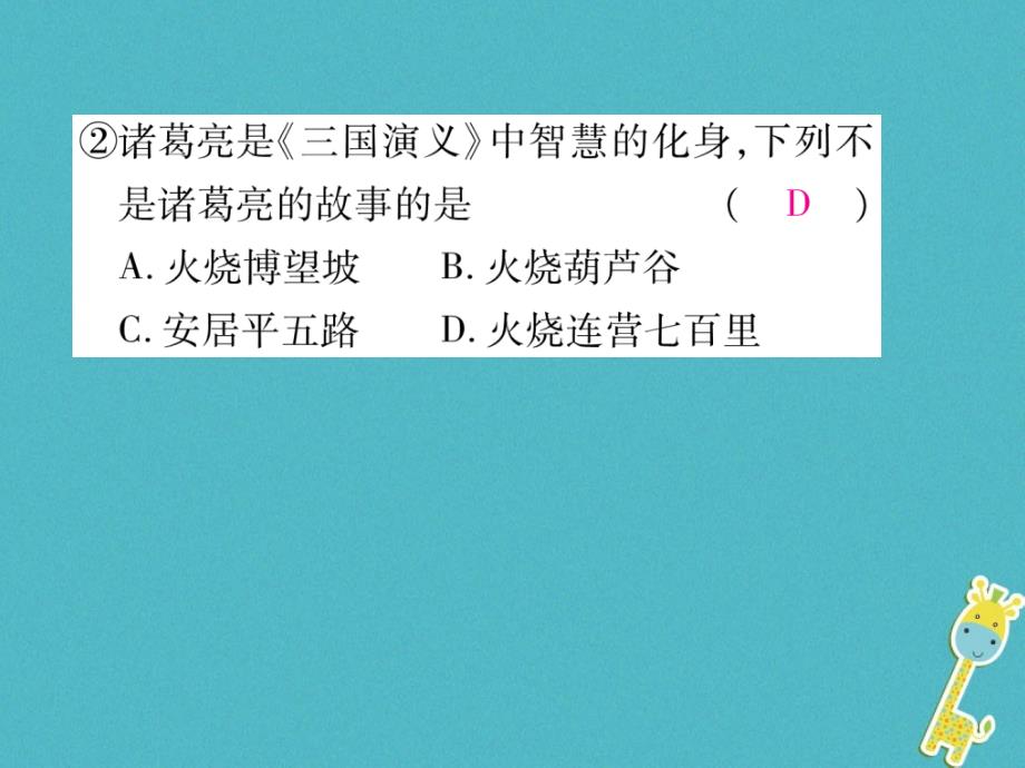 九年级语文上册第四单元综合性学习走进小说天地习题课件新人教版_第4页