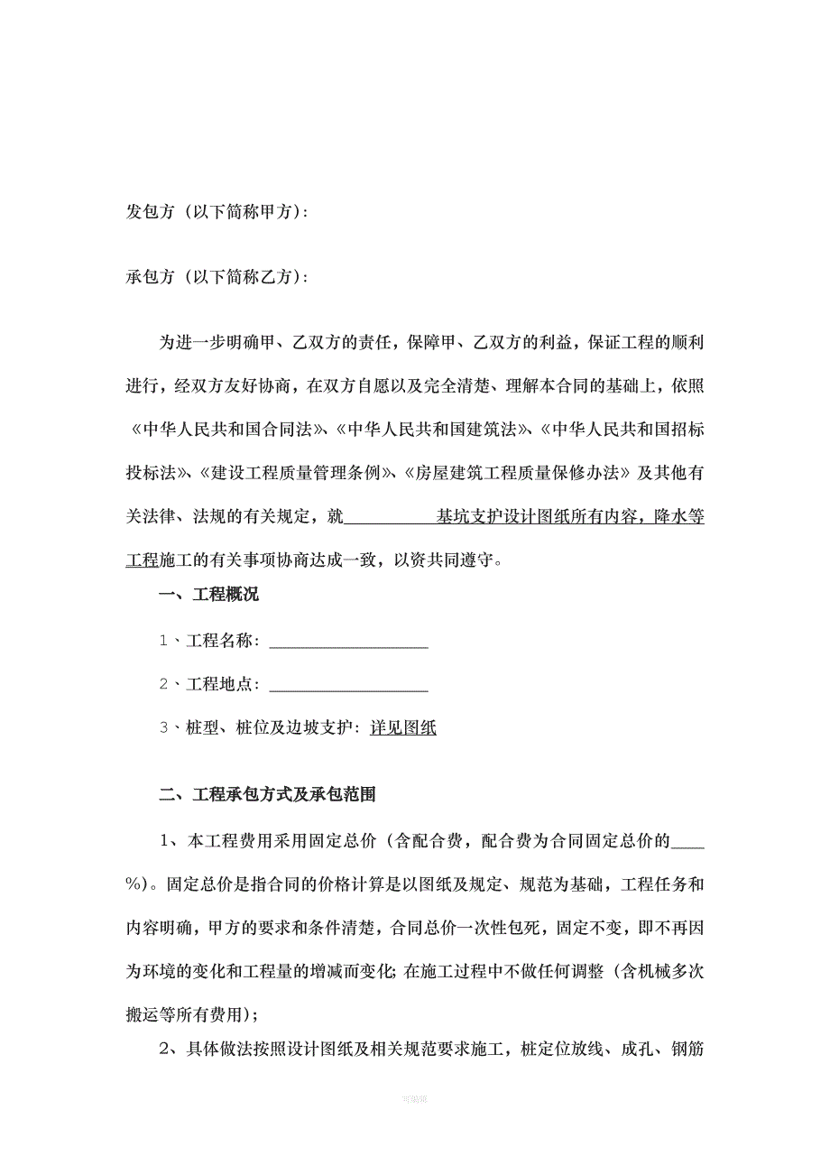 基坑降水施工合同新（整理版）_第2页