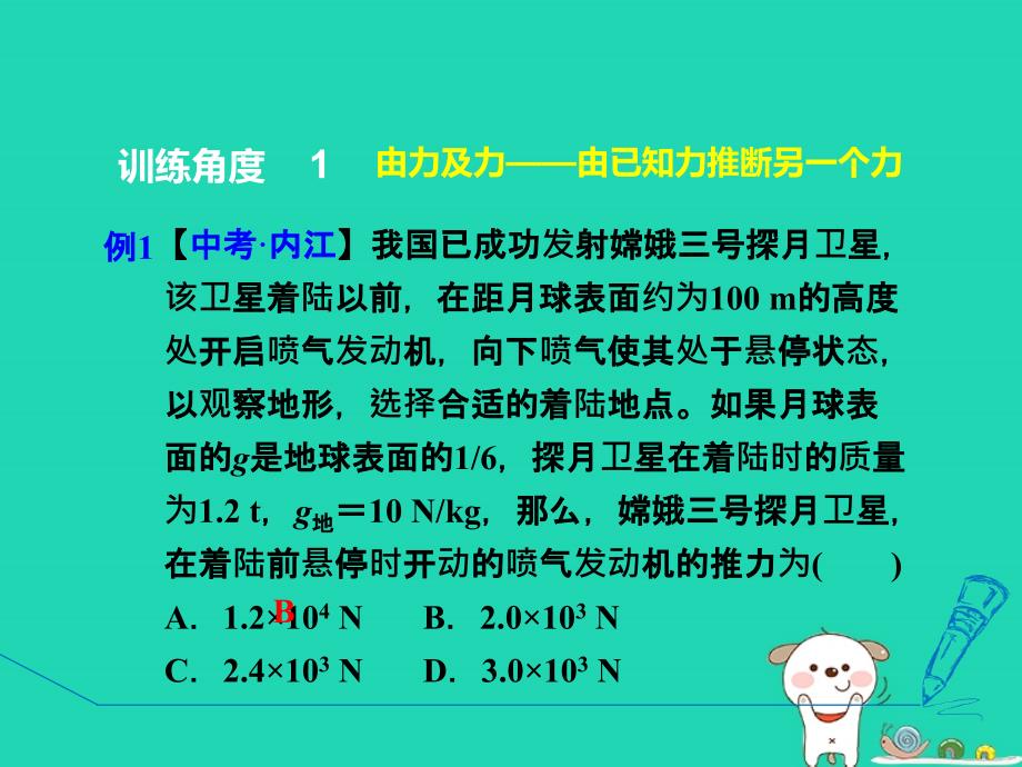 八年级物理全册第七章力与运动专训2二力平衡条件及其应用课件（新版）沪科版_第3页