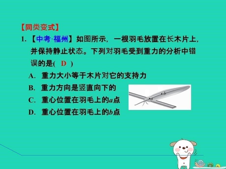 八年级物理全册第七章力与运动专训2二力平衡条件及其应用课件（新版）沪科版_第5页