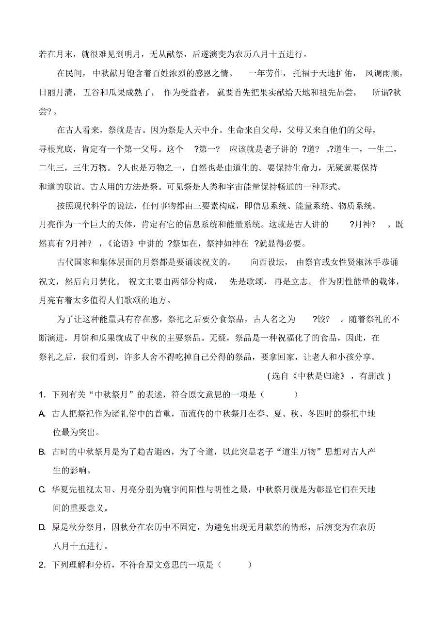 宁夏石嘴山市三中2017届高考第四次模拟语文试卷及答案.pdf_第2页