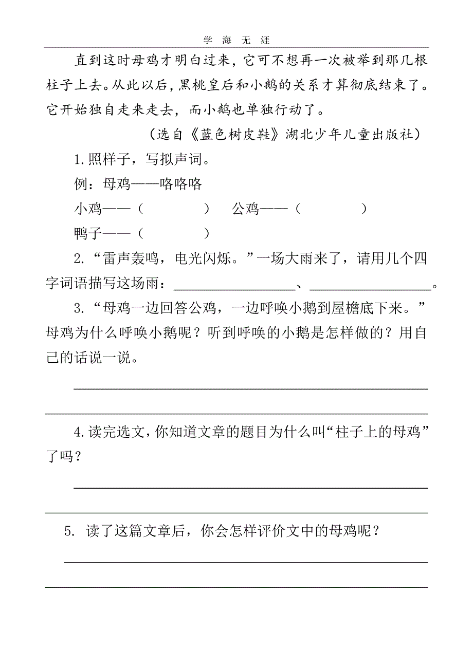 部编四年级语文下册类文阅读-14 母鸡_第2页