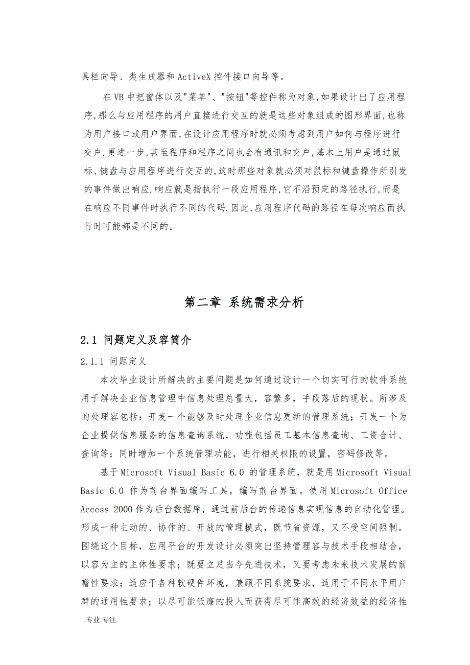 职工工资管理系统毕业论文_第4页