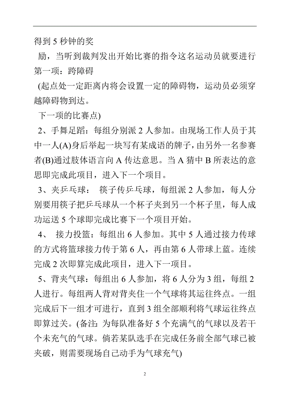 学生干部培训开幕式策划书6篇-实用文.doc_第3页