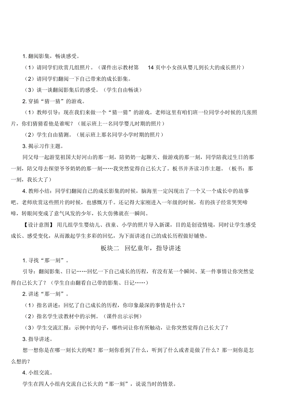 部编版五年级语文下册习作：那一刻我长大了【教案】.pdf_第2页