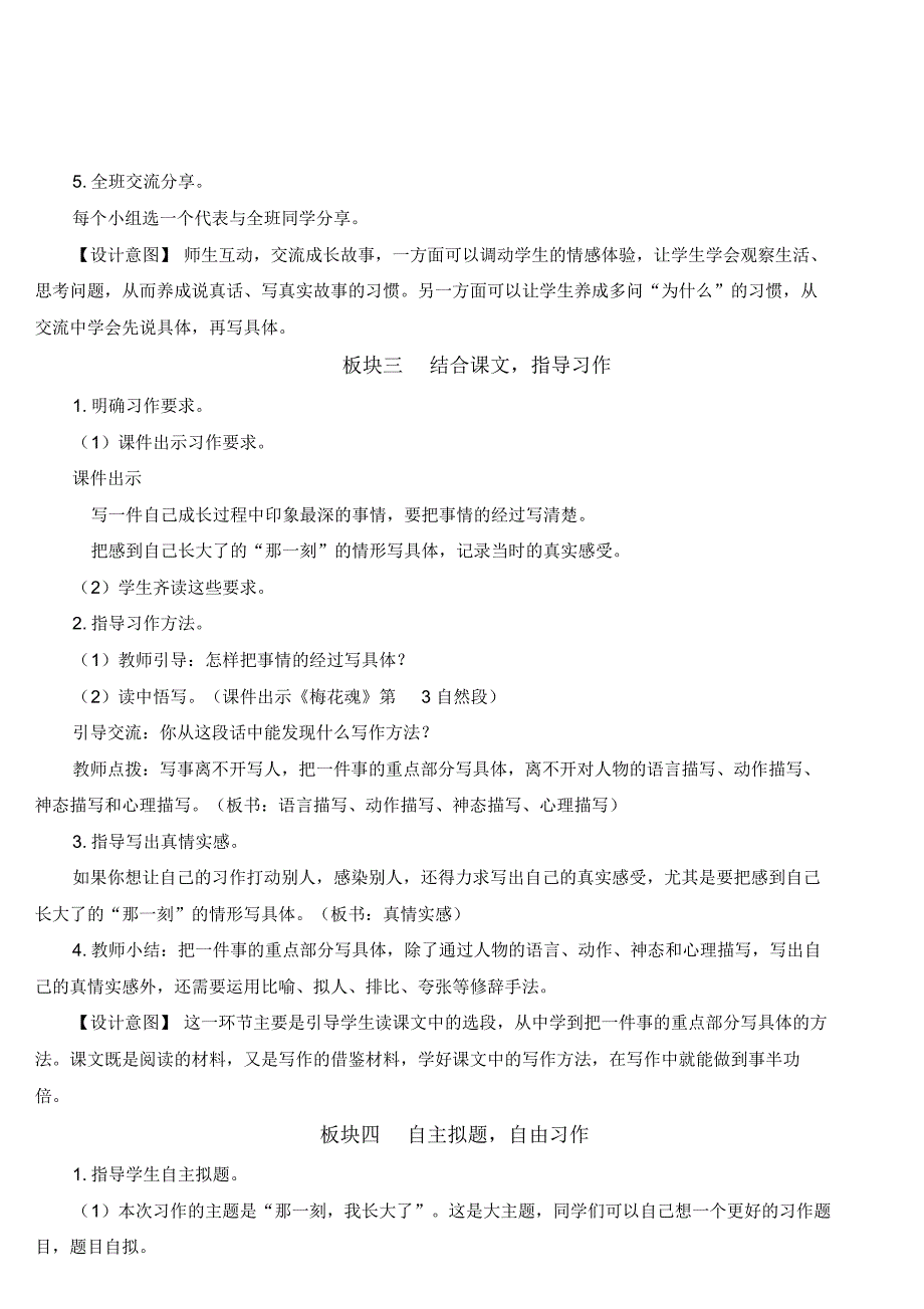 部编版五年级语文下册习作：那一刻我长大了【教案】.pdf_第3页